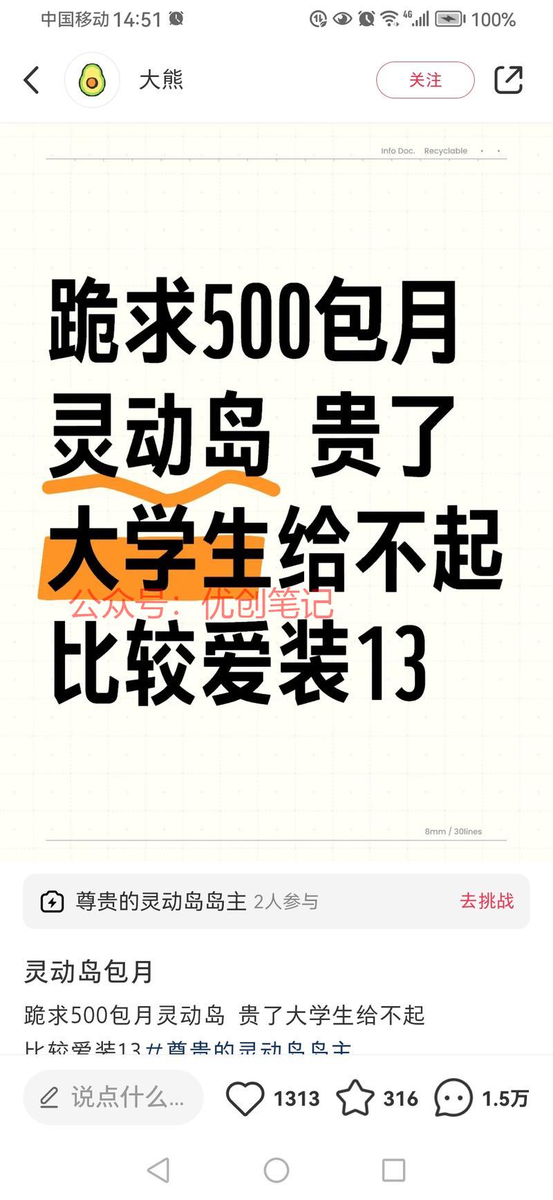 【小红书装13赛道？】…#情报-搞钱线报📢论坛-网创交流-优创圈